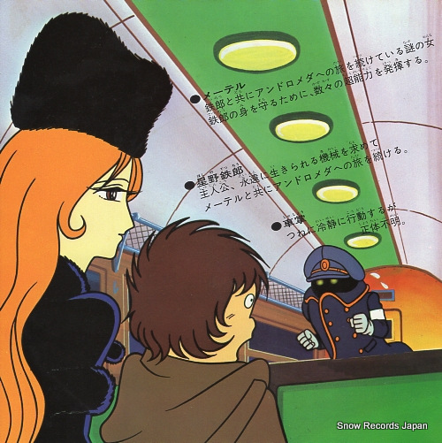 SASAKI, ISAO galaxy express 999 SCS-433