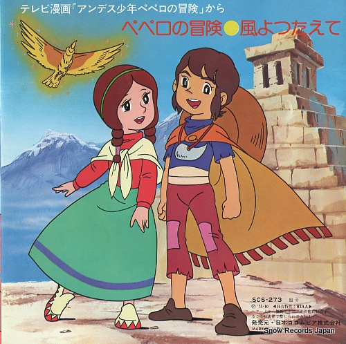 HORIE, MITSUKO pepero no bouken SCS-273
