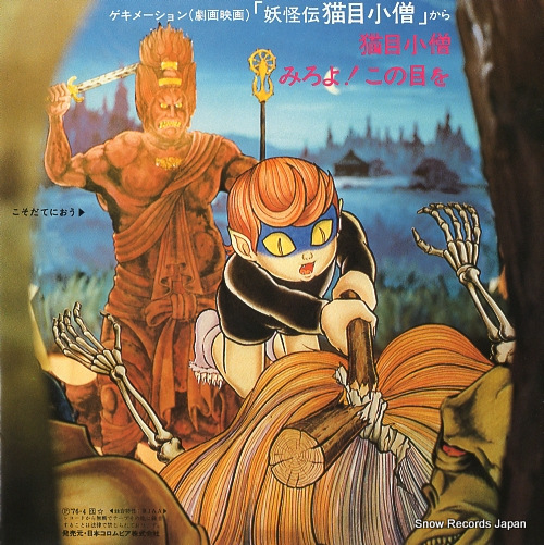 HORIE, MITSUKO yokaiden nekome kozo SCS-292
