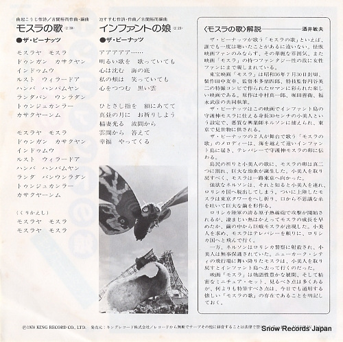 PEANUTS, THE mothra no uta TV-41