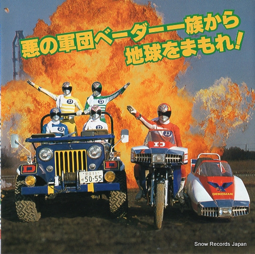 NARITA, KEN aa denshi sentai denjiman SCS-533