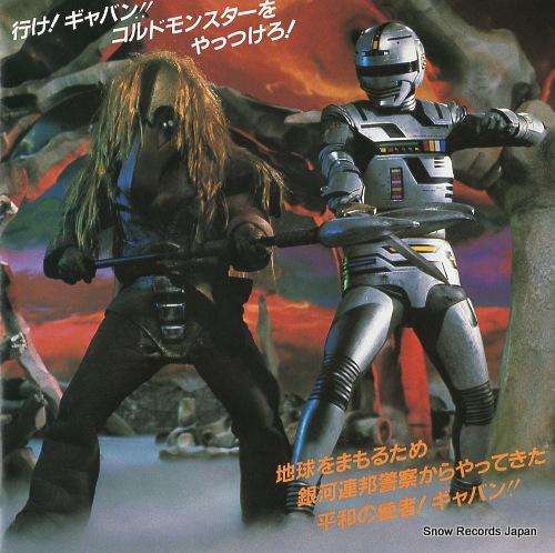 KUSHIDA, AKIRA uchu keiji gyaban CK-647