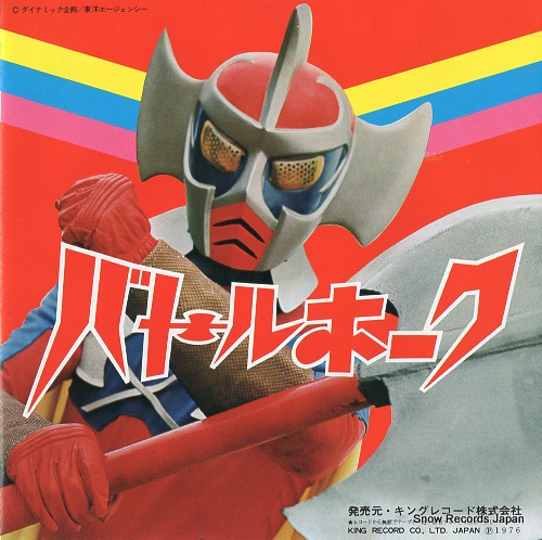 IKEDA, KOU ikare yusha yo battlehawk TV(H)-26