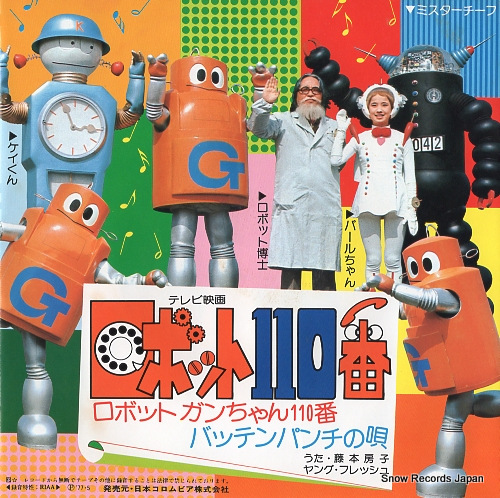 FUSJIMOTO, FUSAKO robot ganchan 110ban SCS-350