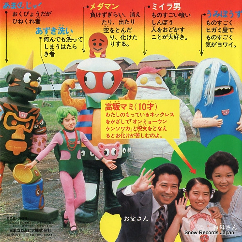HORIE, MITSUKO guruguru medaman obake dazo SCS-309