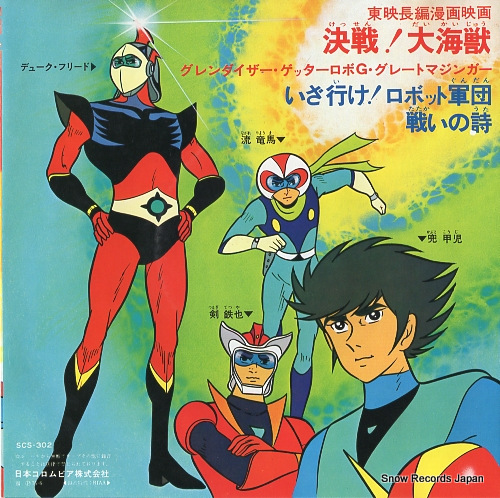 SASAKI, ISAO iza ike! robot gundan SCS-302