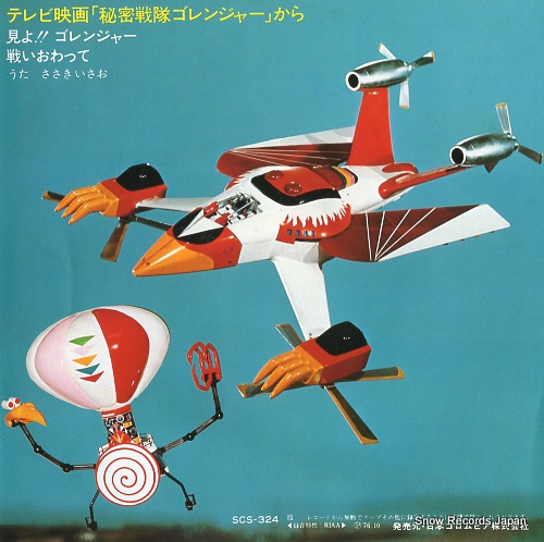 SASAKI, ISAO miyo!! gorenger SCS-324