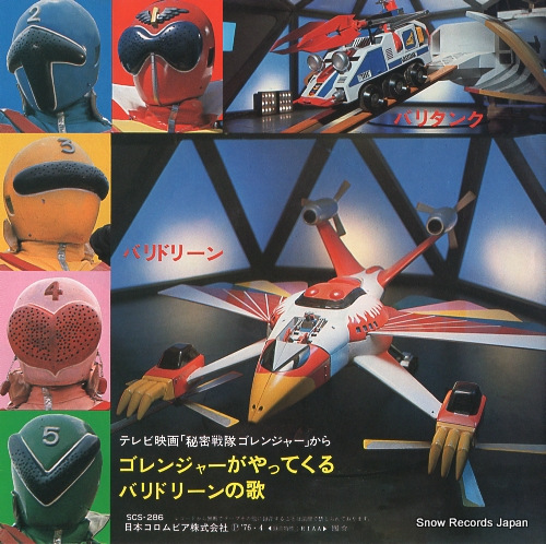 SASAKI, ISAO gorenger ga yattekuru SCS-286