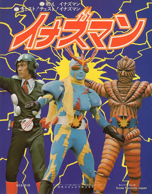 SHIMON, MASATO tatakae inazuman SCS-518