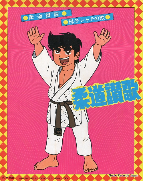 SHIMON, MASATO judo sanka DC1002