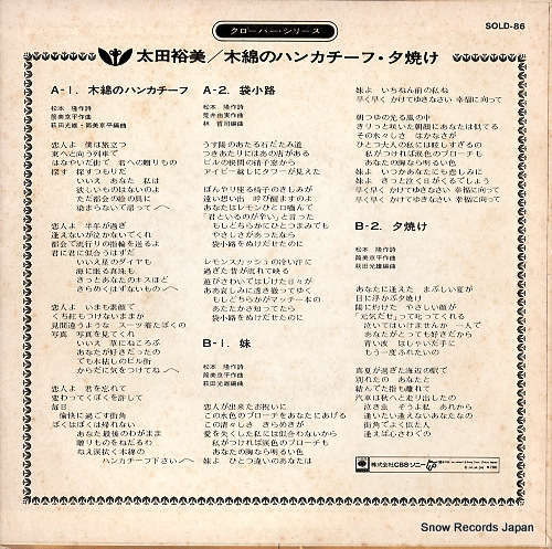OHTA, HIROMI momen no handkerchief SOLD-86