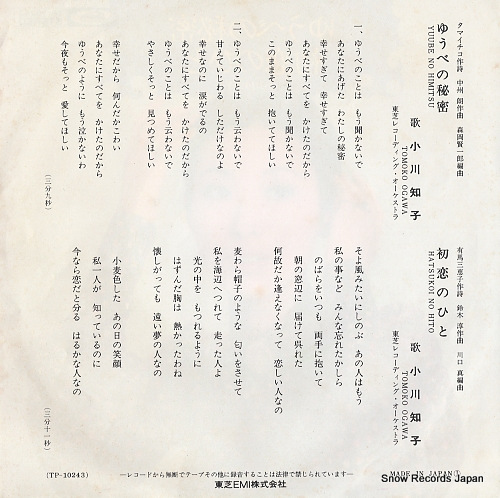 OGAWA, TOMOKO yuube no himitsu TP-10243