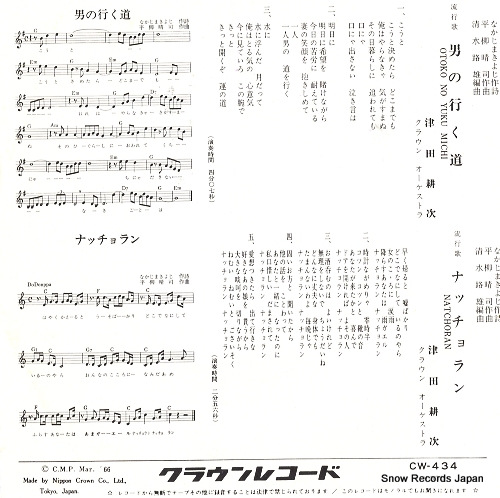 TSUDA, KOJI otoko no yuku michi CW-434