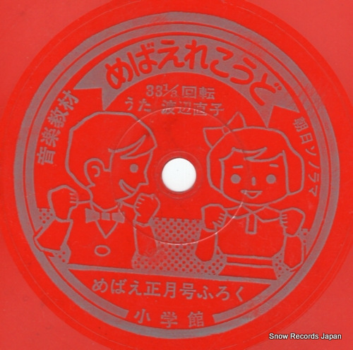 WATANABE, NAOKO mebae record SS2161