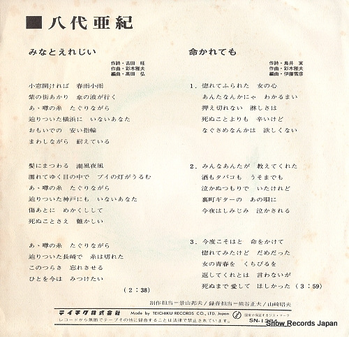 YASHIRO, AKI minato elegy SN-1384