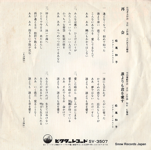 MATSUO, KAZUKO saikai SV-3507