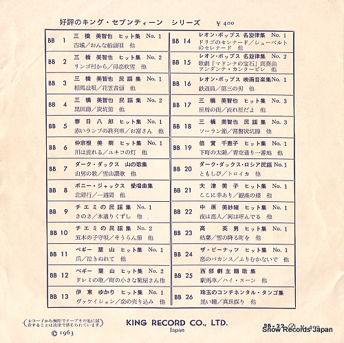 NAKAHARA, MISAO hit syu 1 BB-22