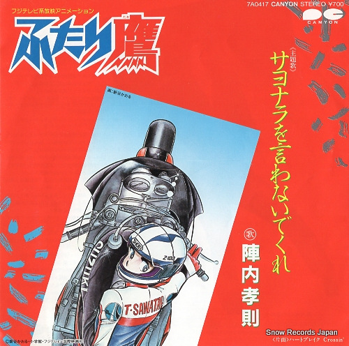 JINNAI, TAKANORI heartbreak crossin' 7A0417
