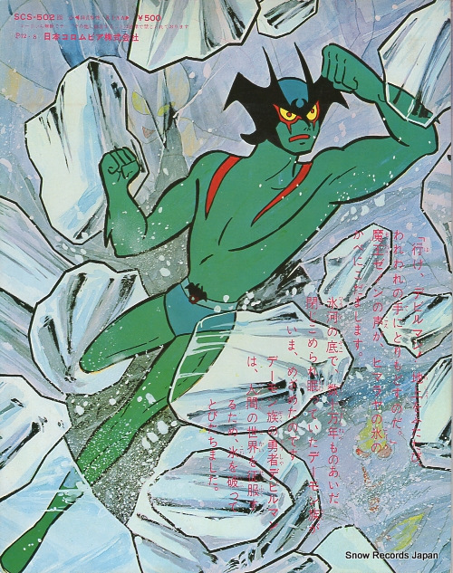 TODA, KEIZO devilman no uta SCS-502