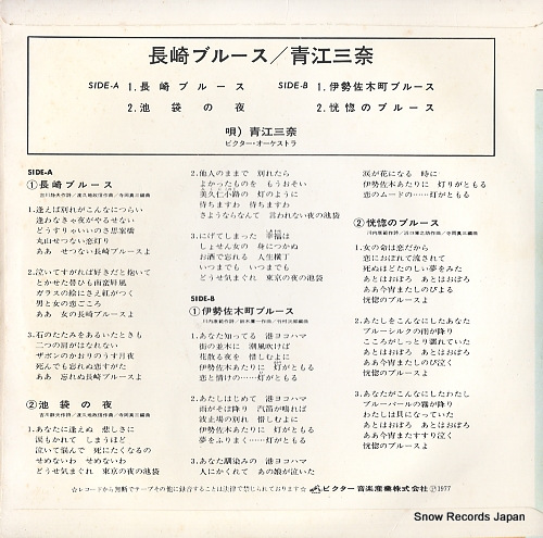 AOE, MINA nagasaki blues SVC-1049