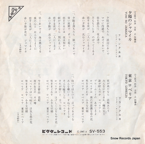 NAGAI, FRANK yuhi no jamaica SV-553