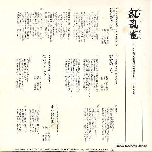 V/A beni kujaku 08EH52