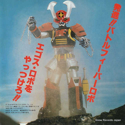 MIZUKI, ICHIRO battlefever daishutsugeki SCS-485