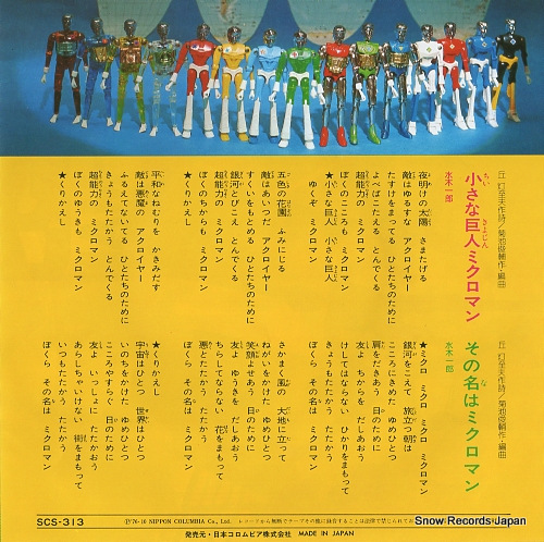 MIZUKI, ICHIRO chiisana kyojin microman SCS-313