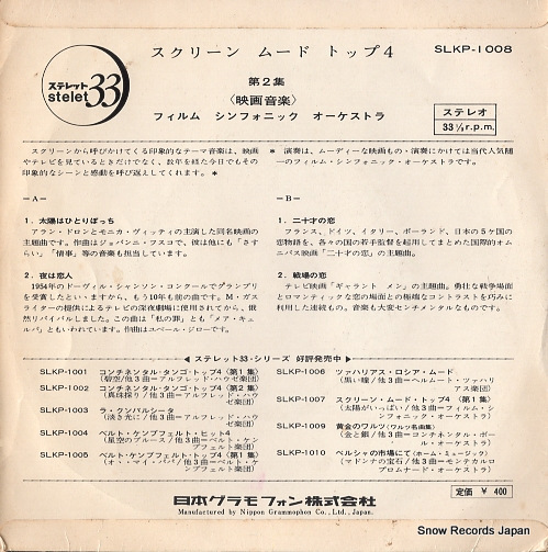FILM SYMPHONIC ORCHESTRA, THE screen mood top 4 vol.2 SLKP-1008
