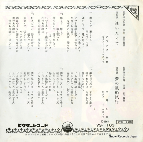 NAGAI, FRANK aitakute VS-1103