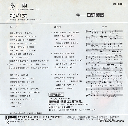 HINO, MIKA hisame UE-533