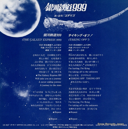 GODIEGO the galaxy express 999 CK-537