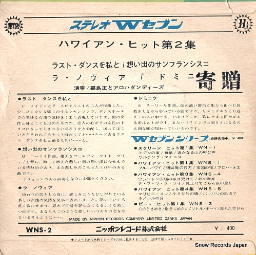 FUKUSHIMA, TADASHI, AND ALOHA DANDYS, THE hawaiian hits vol2 WNS-2
