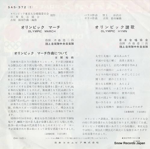 TOKUSABURO, SAITO olympic march SAS-372