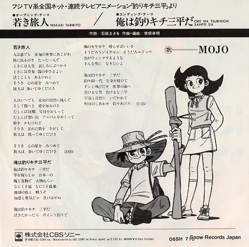 MOJO wakaki tabibito 06SH710