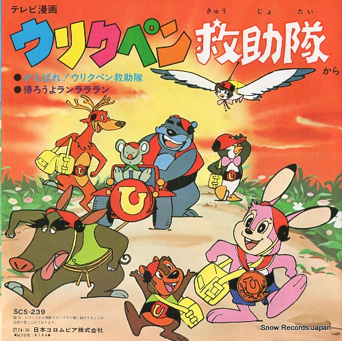 MIZUKI, ICHIRO ganbare! urikupen kyujotai SCS-239