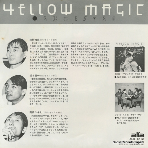 YELLOW MAGIC ORCHESTRA technopolis ALR-1016