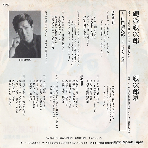 YAMADA, GINJIRO kouha ginjiro SV-6695