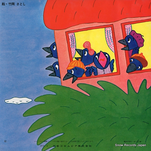KAWAMOTO, MASAKO nanatsu no ko CPX-101