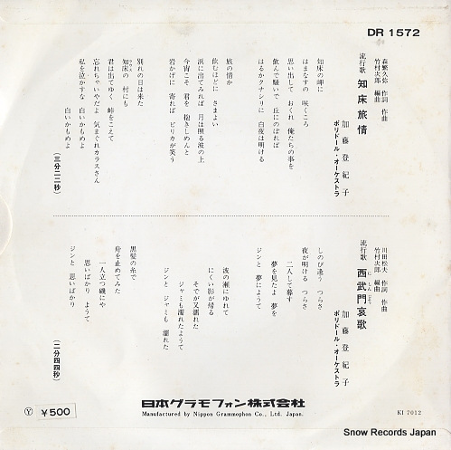 KATO, TOKIKO shiretoko ryojo DR-1572