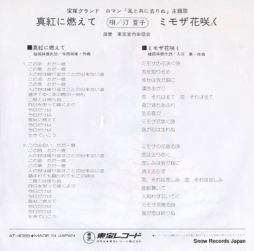 MIGIWA, NATSUKO shinku ni moete AT-4065