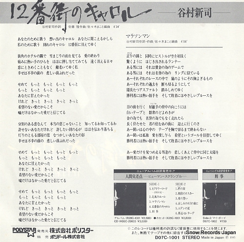 TANIMURA, SHINJI 12bangai no carol D07C-1001