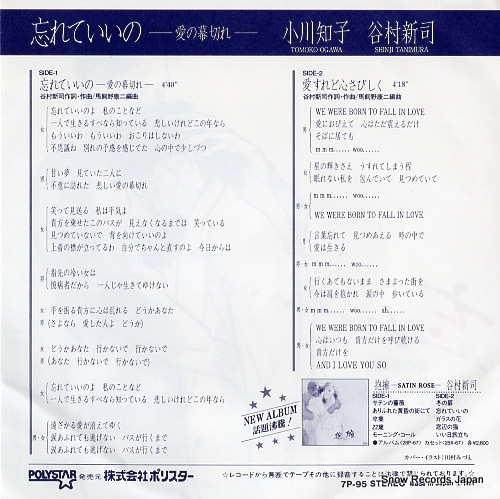 OGAWA, TOMOKO, AND SHINJI TANIMURA wasureteiino - ai no makugire 7P-95