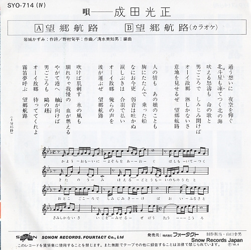 NARITA, KOSEI bokyo kouro SYO-714