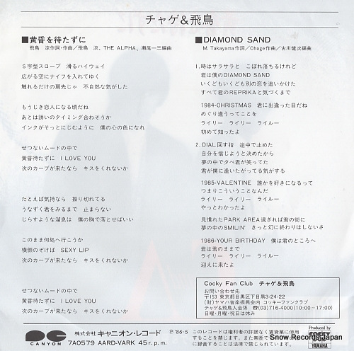 CHAGE AND ASUKA tasogare wo matazuni 7A0579