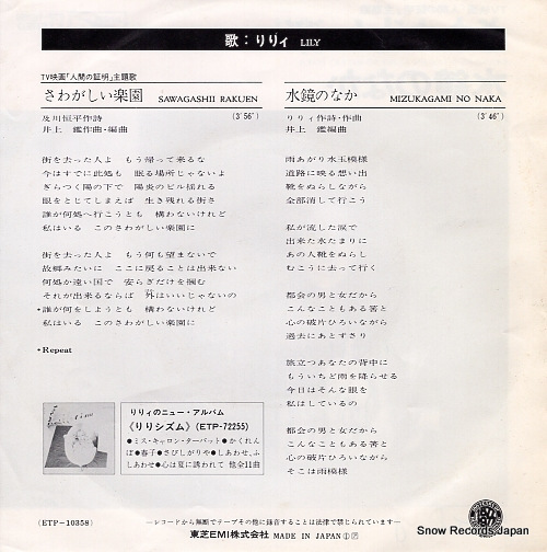 LILY sawagashii rakuen ETP-10358