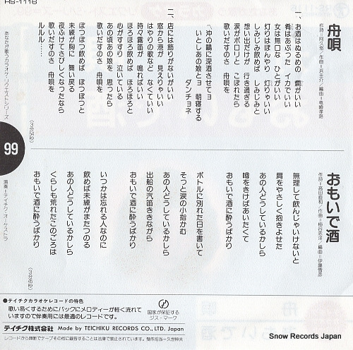 TEICHIKU ORCHESTRA karaoke request series 99 - funauta RS-1116
