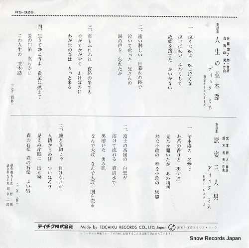 MINE, DICK jinsei no namikimichi RS-326