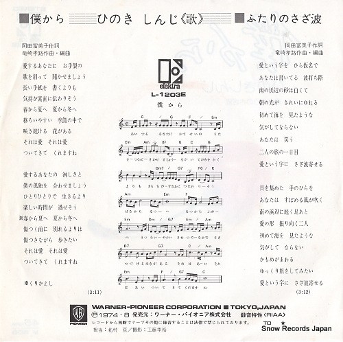HINOKI, SHINJI boku kara L-1203E