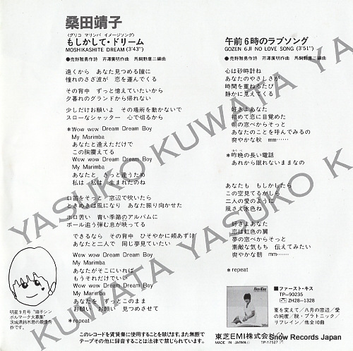 KUWATA, YASUKO moshikashite dream TP-17527